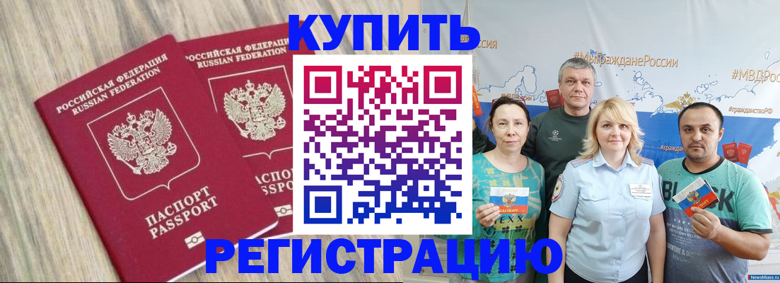 прописка для школы в Калмыкии