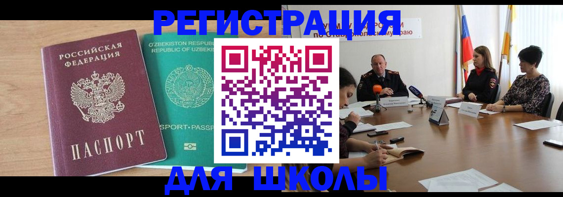 прописка ребенка в Калмыкии
