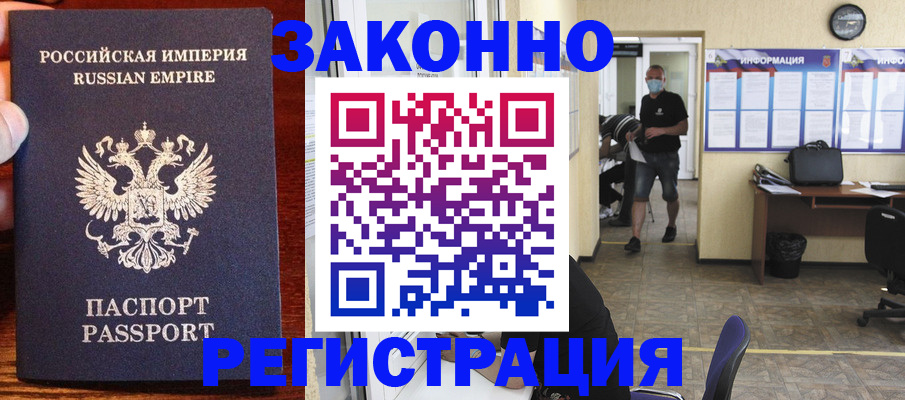 прописка штамп в Калмыкии