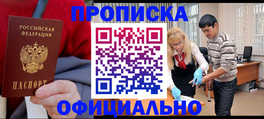 временная регистрация недорого в Калмыкии