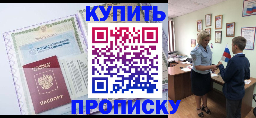 прописка от собственника в Калмыкии