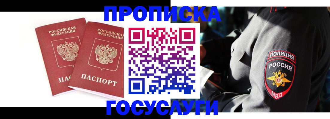 где прописаться в Калмыкии