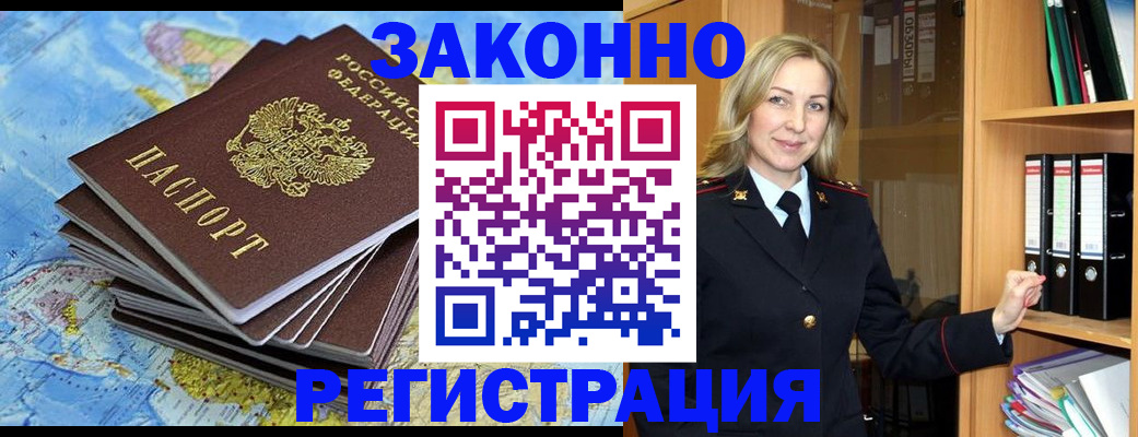 временная регистрация надежно в Калмыкии