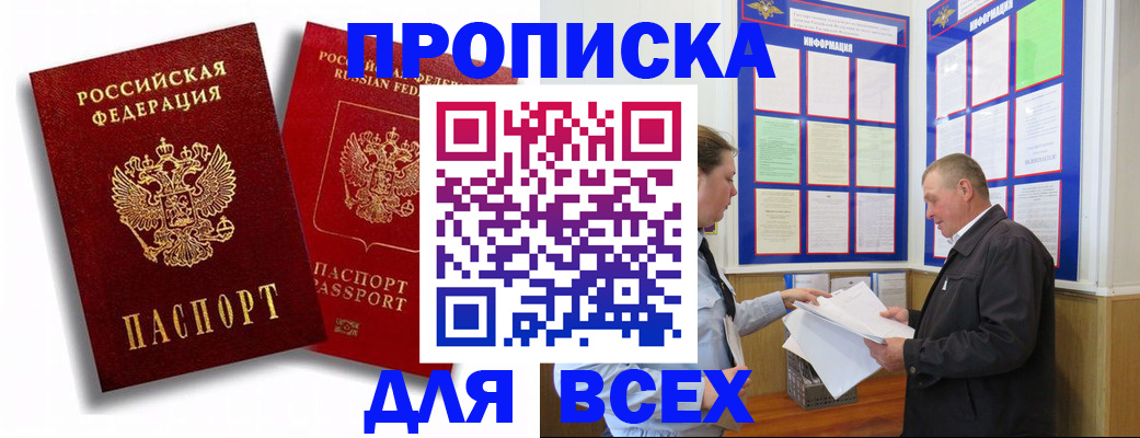 прописка для работы в Калмыкии